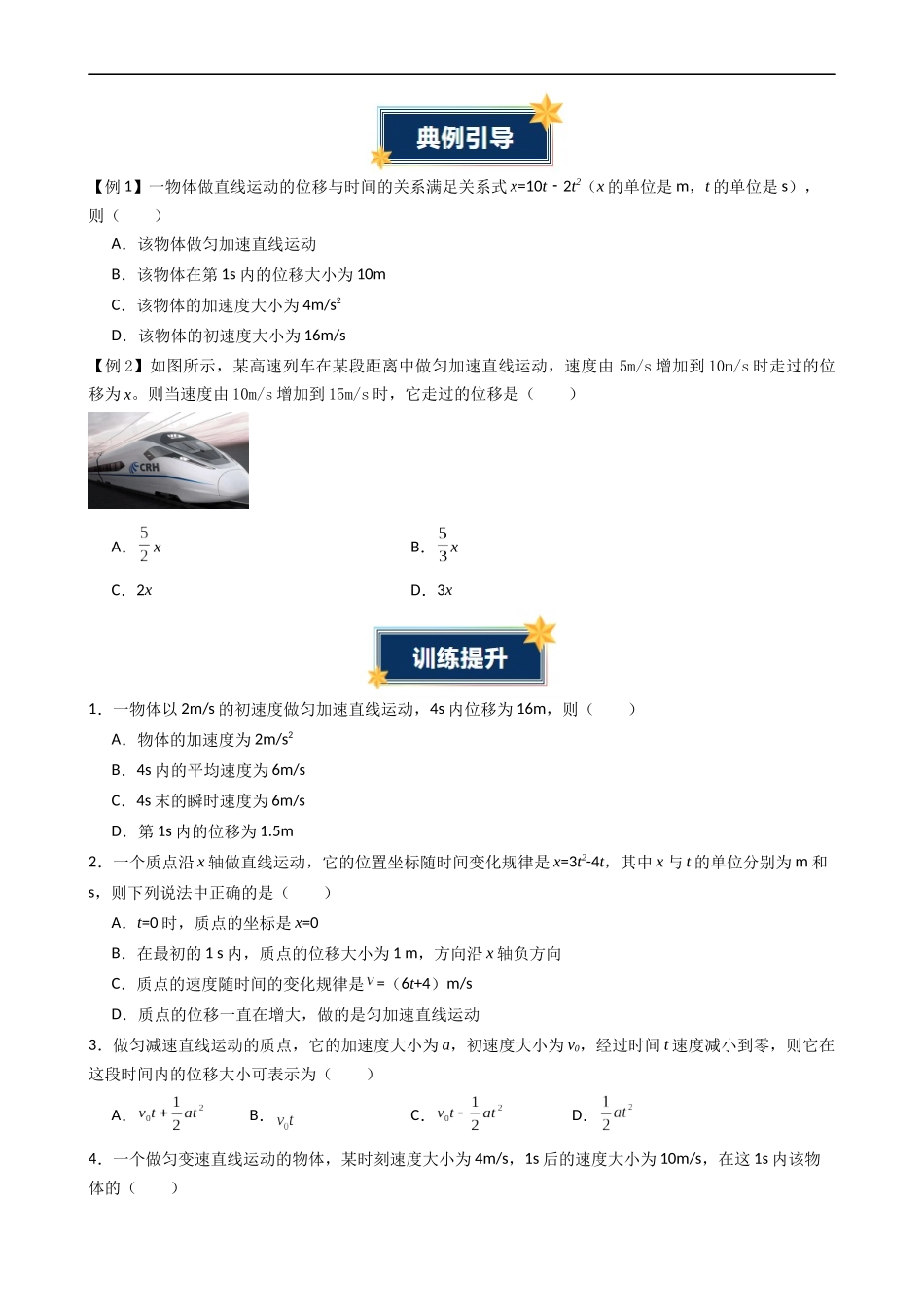衔接点07 匀变速直线运动的位移与时间的关系（原卷版）-2025【初升高衔接】新高一暑假学习提升计划（物理）.docx_第3页