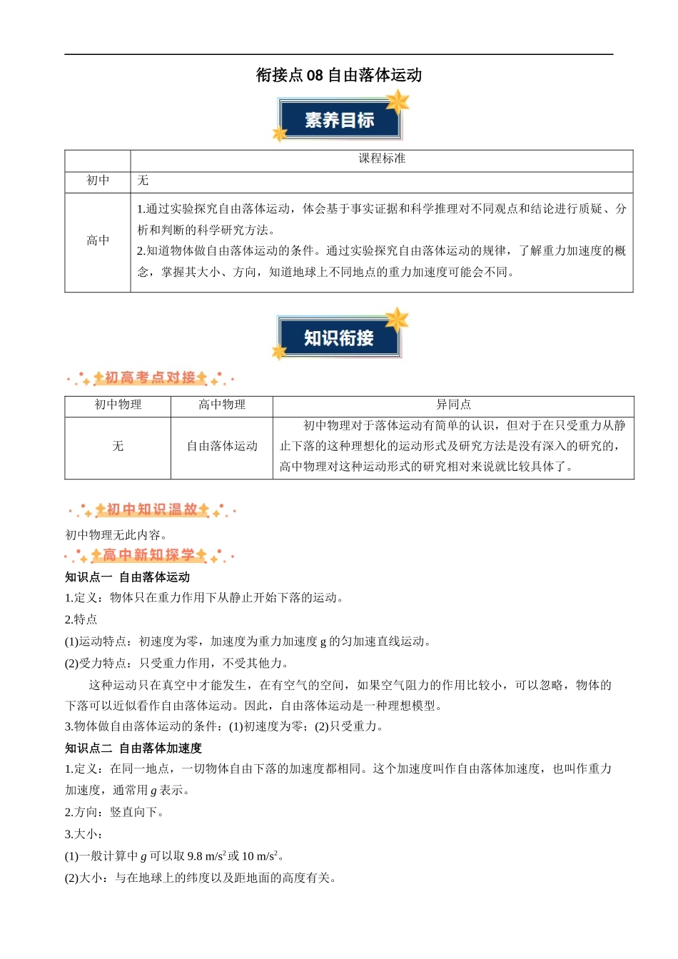 衔接点08 自由落体运动（解析版）-2025【初升高衔接】新高一暑假学习提升计划（物理）.docx_第1页