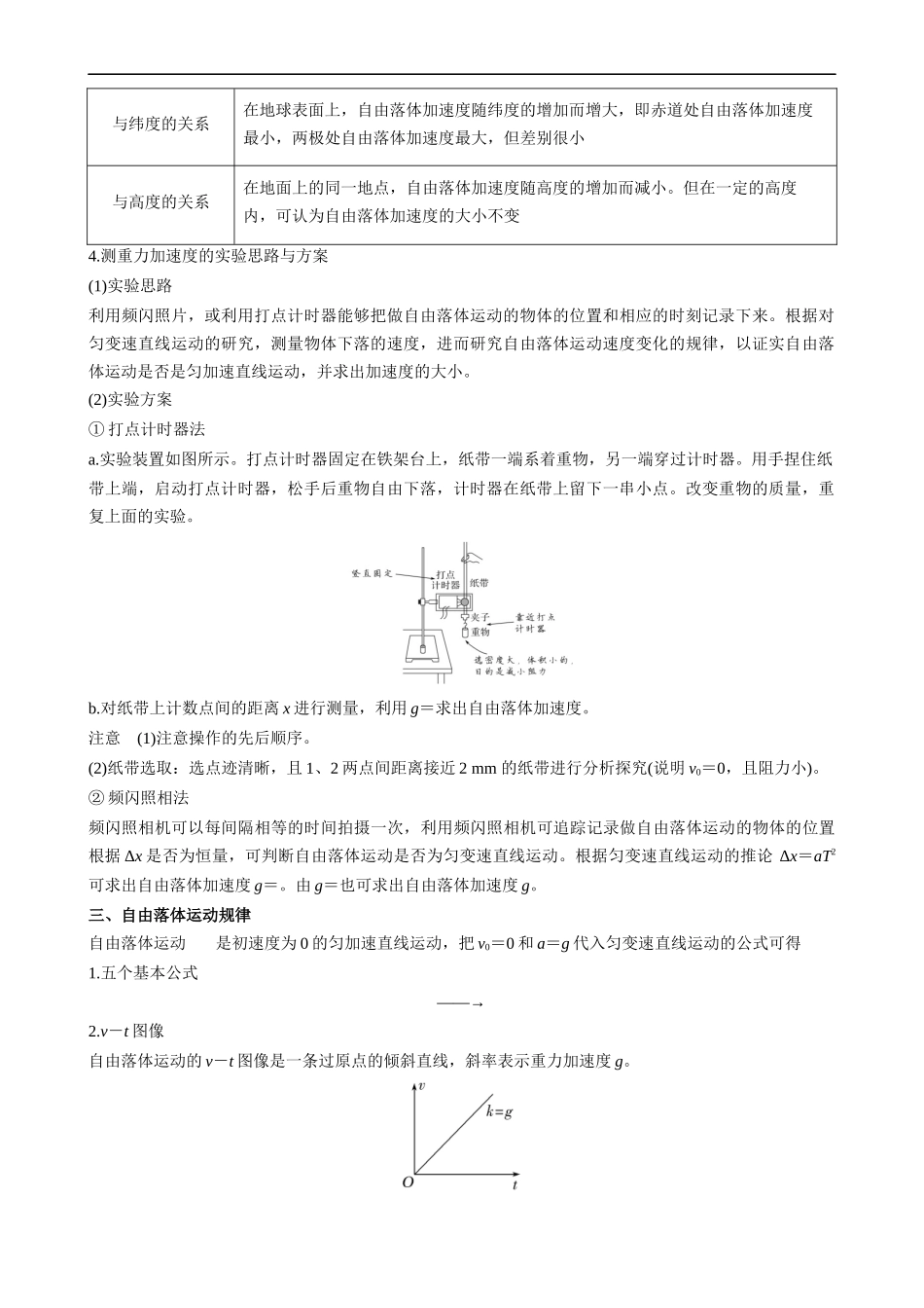衔接点08 自由落体运动（解析版）-2025【初升高衔接】新高一暑假学习提升计划（物理）.docx_第2页