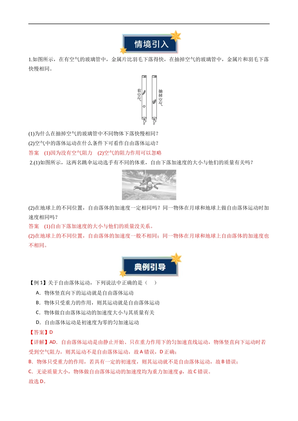 衔接点08 自由落体运动（解析版）-2025【初升高衔接】新高一暑假学习提升计划（物理）.docx_第3页