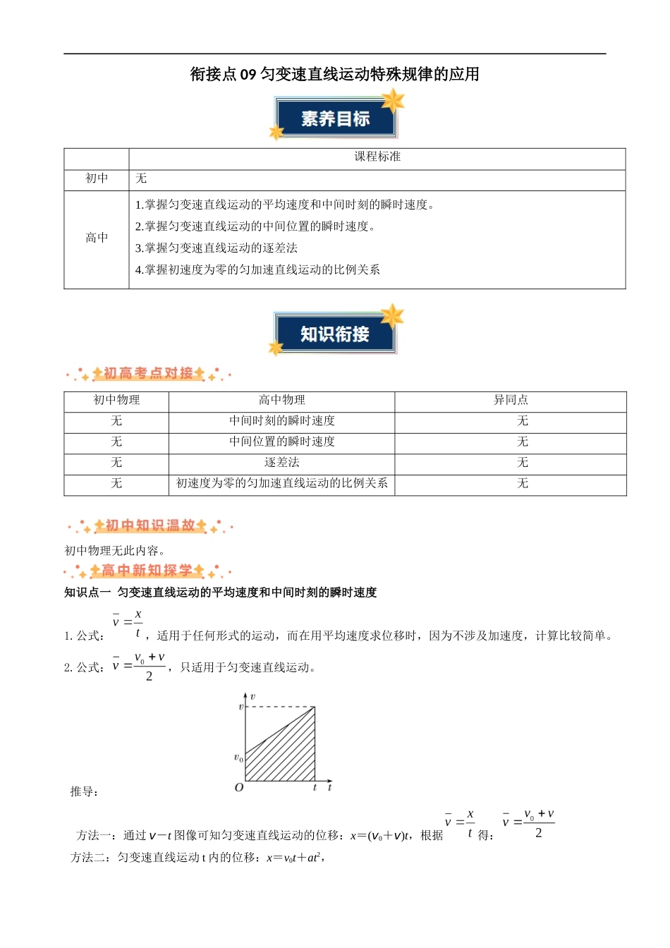 衔接点09 匀变速直线运动特殊规律的应用（解析版）-2025【初升高衔接】新高一暑假学习提升计划（物理）.docx_第1页