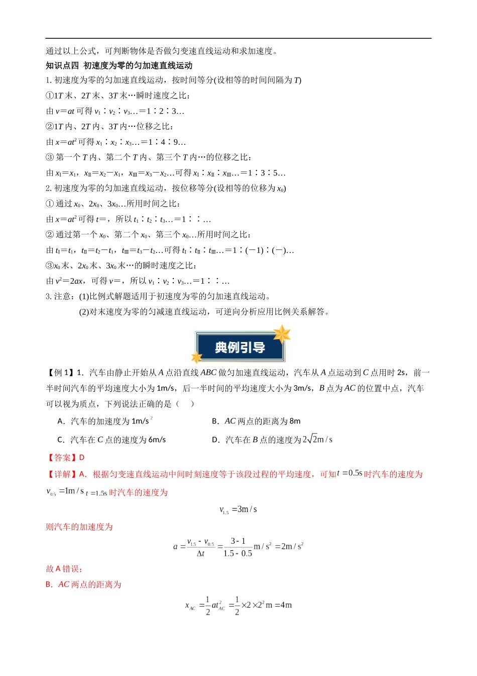 衔接点09 匀变速直线运动特殊规律的应用（解析版）-2025【初升高衔接】新高一暑假学习提升计划（物理）.docx_第3页