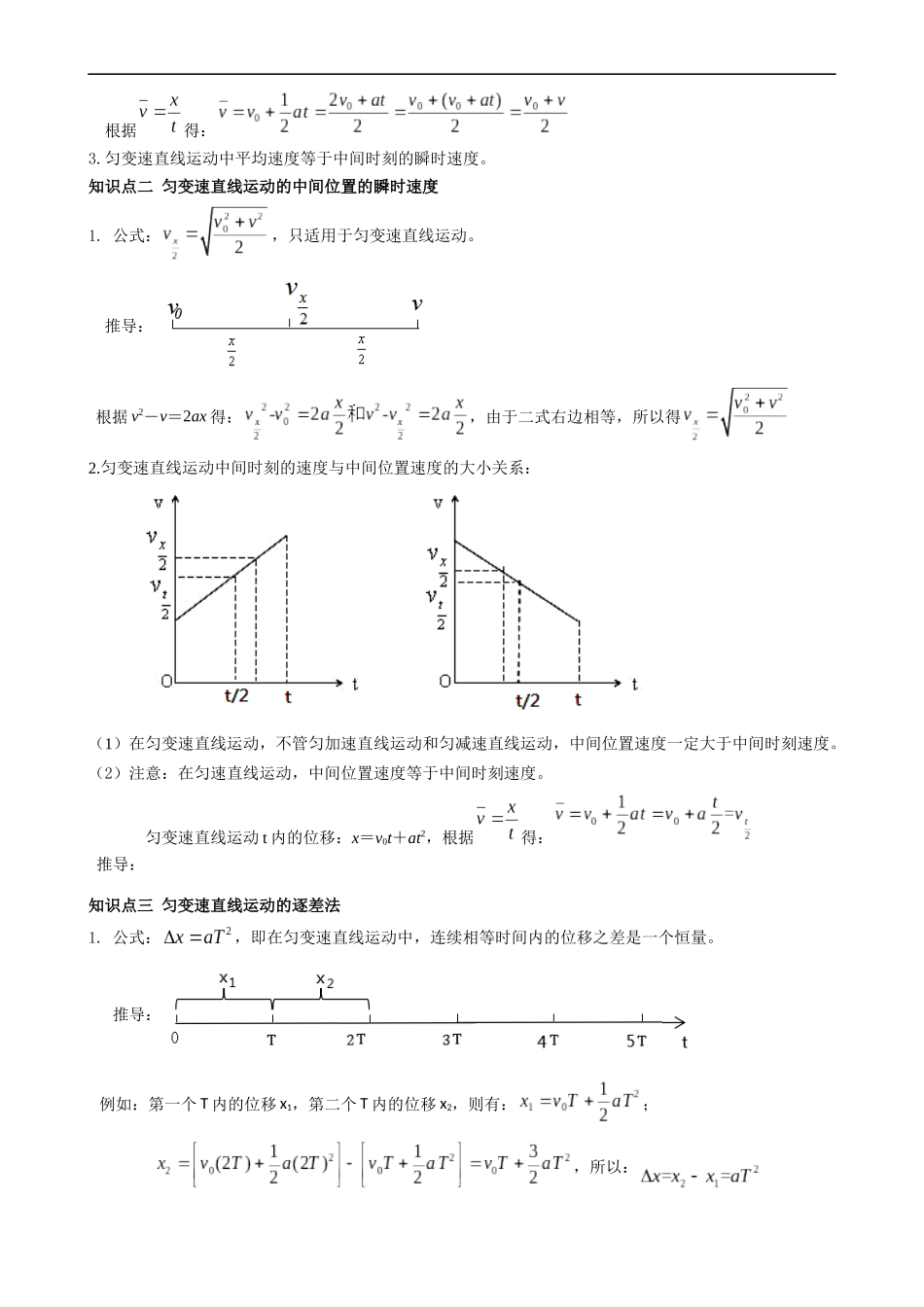 衔接点09 匀变速直线运动特殊规律的应用（原卷版）-2025【初升高衔接】新高一暑假学习提升计划（物理）.docx_第2页