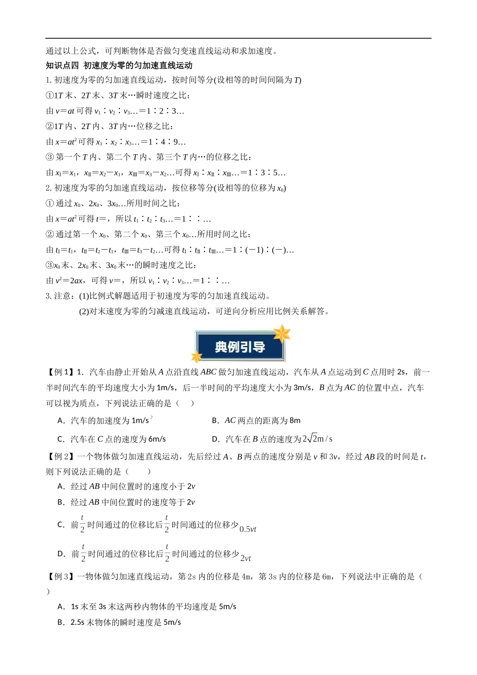 衔接点09 匀变速直线运动特殊规律的应用（原卷版）-2025【初升高衔接】新高一暑假学习提升计划（物理）.docx_第3页