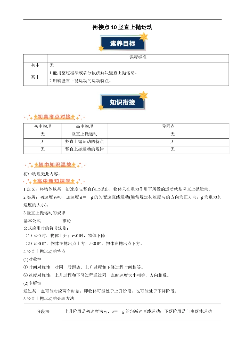 衔接点10 竖直上抛运动（解析版）-2025【初升高衔接】新高一暑假学习提升计划（物理）.docx_第1页