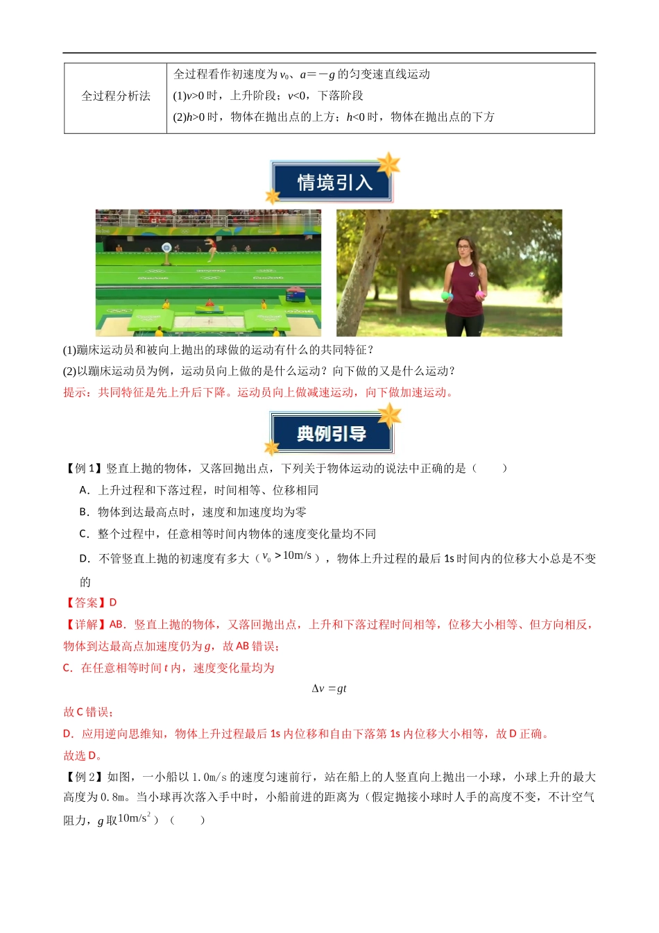 衔接点10 竖直上抛运动（解析版）-2025【初升高衔接】新高一暑假学习提升计划（物理）.docx_第2页