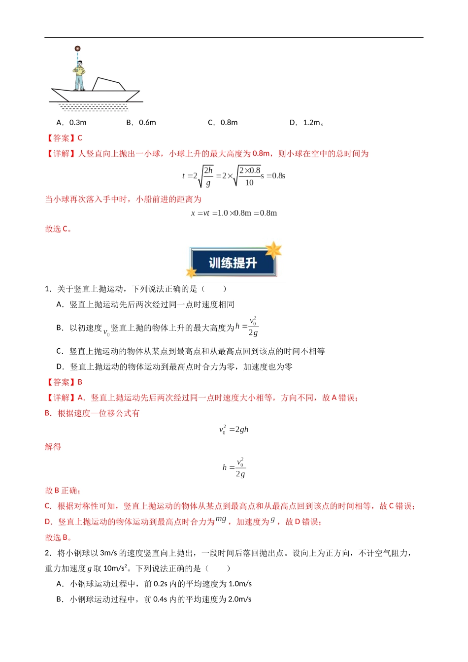 衔接点10 竖直上抛运动（解析版）-2025【初升高衔接】新高一暑假学习提升计划（物理）.docx_第3页