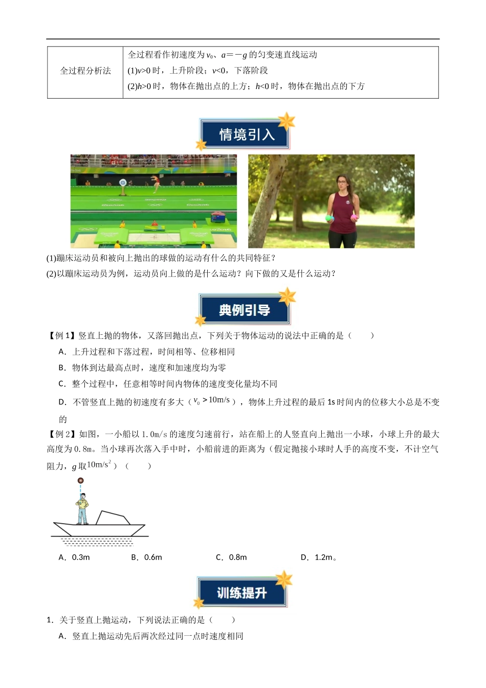 衔接点10 竖直上抛运动（原卷版）-2025【初升高衔接】新高一暑假学习提升计划（物理）.docx_第2页
