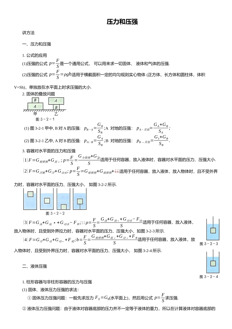 压力和压强-2025《物理中考复习压轴题专项复习学案》.docx_第1页