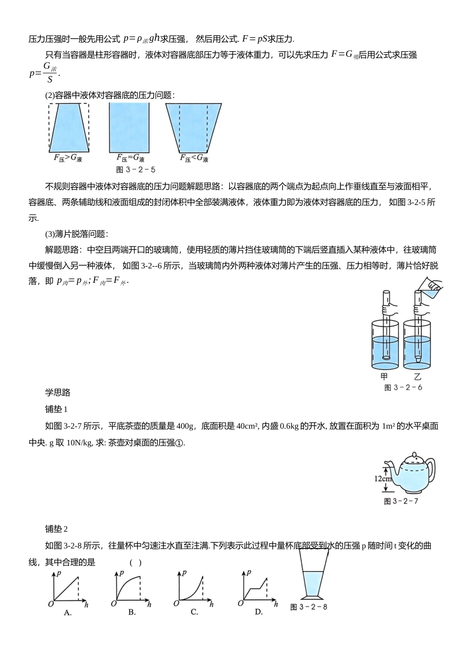 压力和压强-2025《物理中考复习压轴题专项复习学案》.docx_第2页