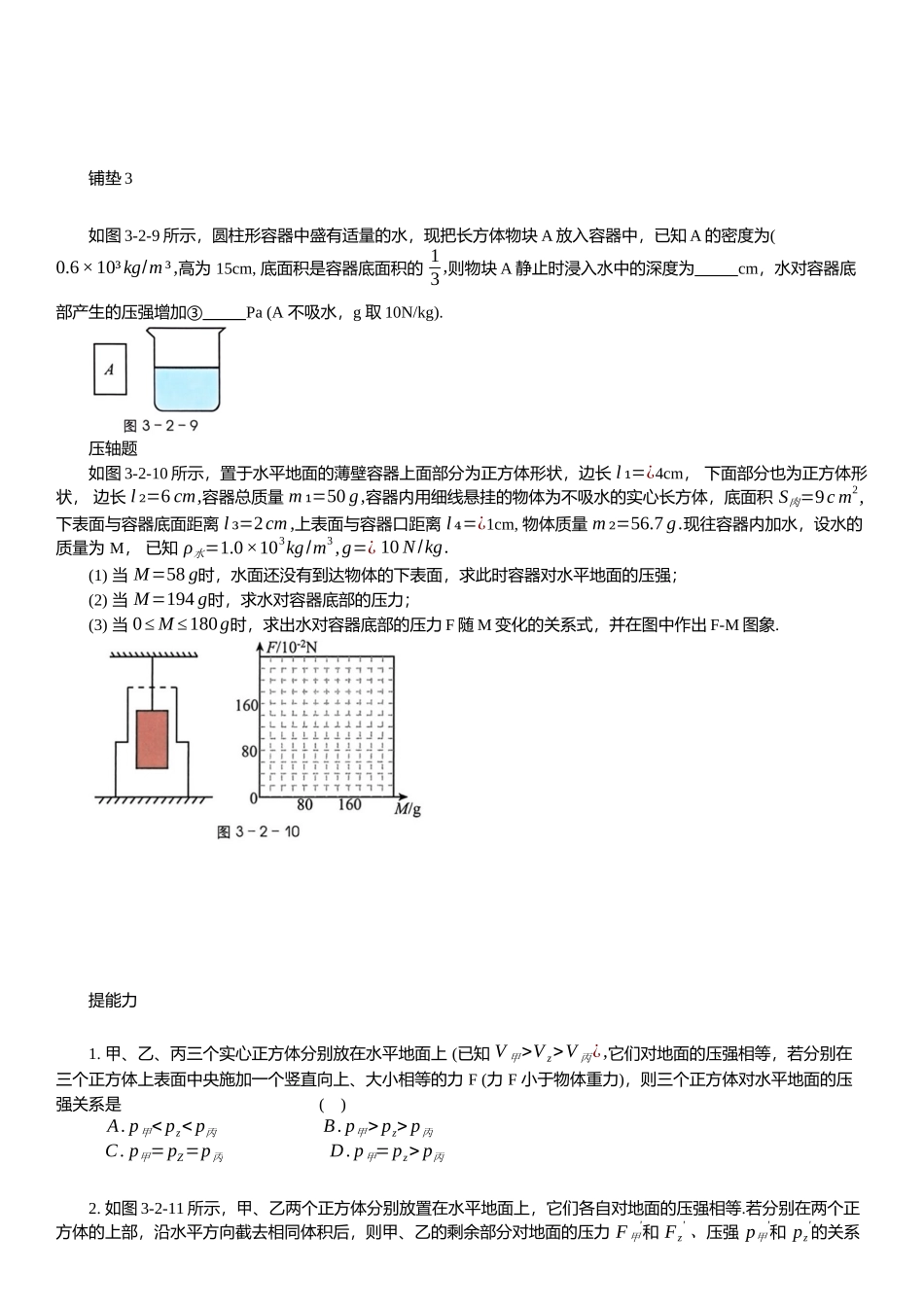 压力和压强-2025《物理中考复习压轴题专项复习学案》.docx_第3页