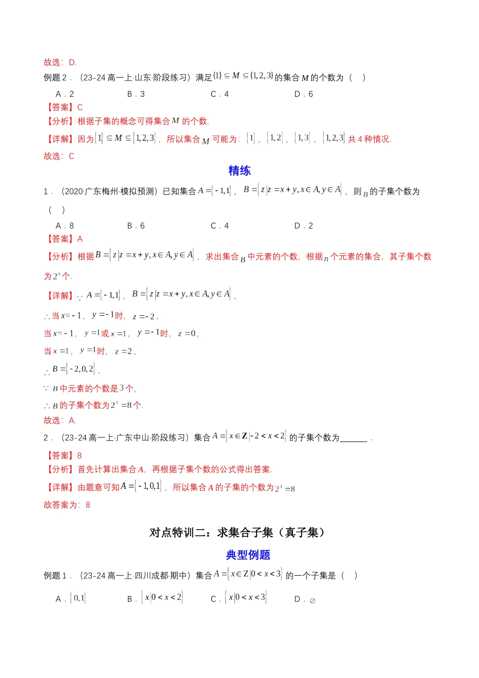 预备知识02 集合间的基本关系（解析版）-2025【初升高衔接】新高一暑假学习提升计划（数学）.docx_第3页
