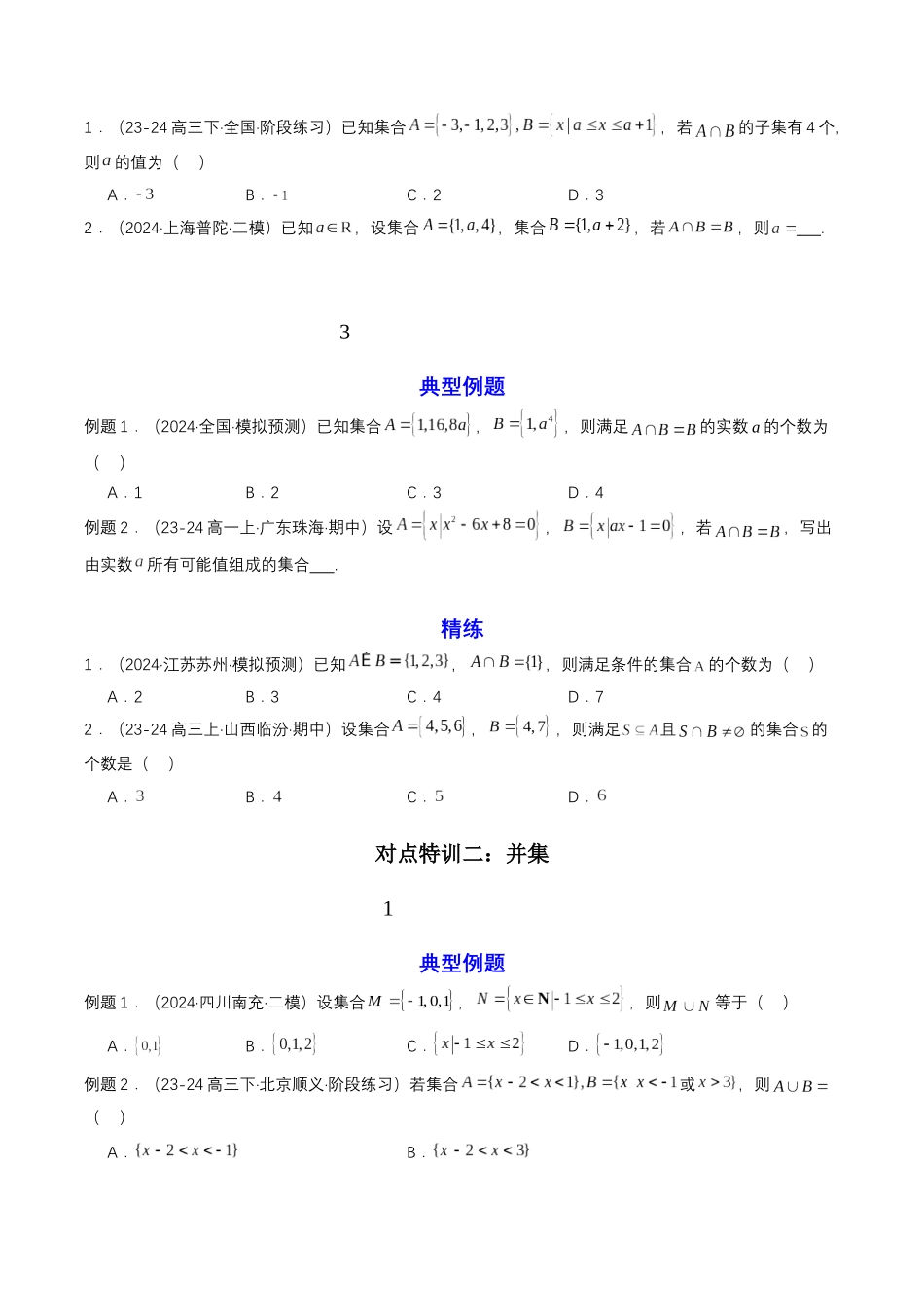 预备知识03 集合的基本运算（原卷版）-2025【初升高衔接】新高一暑假学习提升计划（数学）.docx_第3页