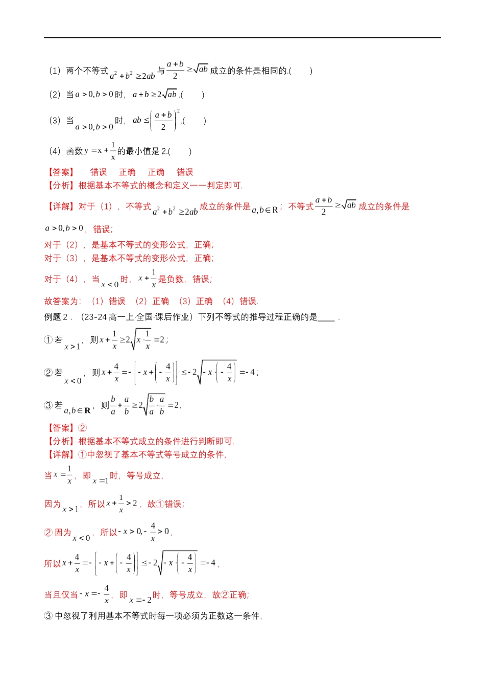 预备知识07 基本不等式（解析版）-2025【初升高衔接】新高一暑假学习提升计划（数学）.docx_第2页