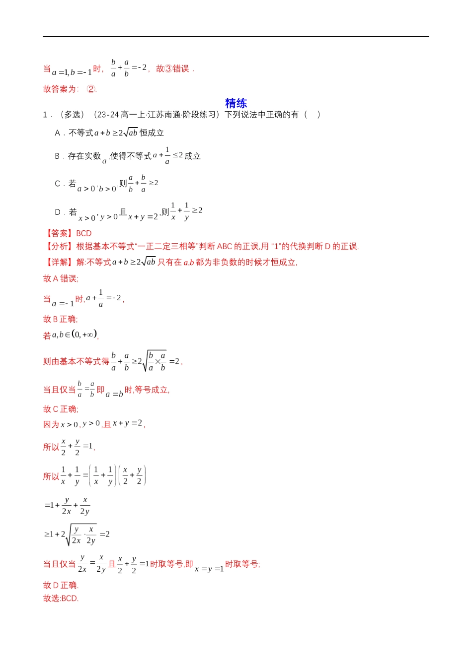 预备知识07 基本不等式（解析版）-2025【初升高衔接】新高一暑假学习提升计划（数学）.docx_第3页