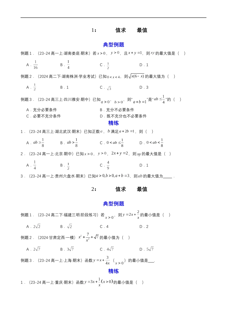 预备知识07 基本不等式（原卷版）-2025【初升高衔接】新高一暑假学习提升计划（数学）.docx_第3页
