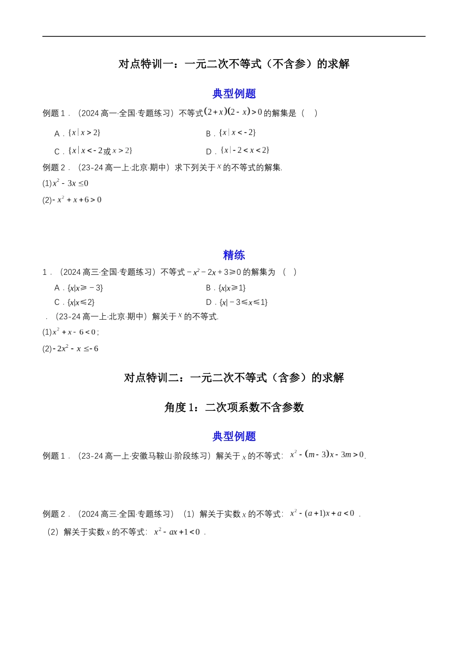 预备知识08 二次函数与一元二次方程、不等式（原卷版）-2025【初升高衔接】新高一暑假学习提升计划（数学）.docx_第3页