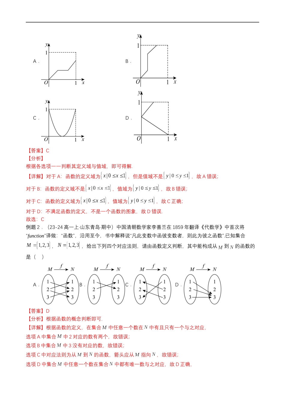 预备知识09 函数的概念（解析版）-2025【初升高衔接】新高一暑假学习提升计划（数学）.docx_第3页