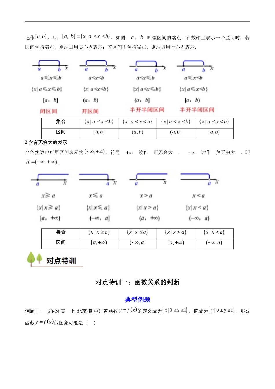 预备知识09 函数的概念（原卷版）-2025【初升高衔接】新高一暑假学习提升计划（数学）.docx_第2页