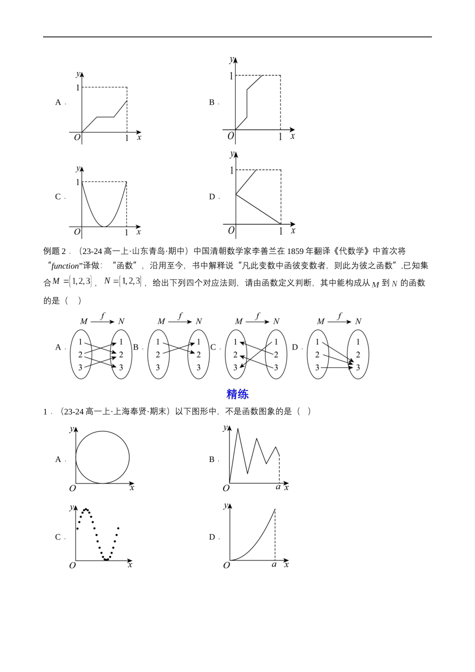 预备知识09 函数的概念（原卷版）-2025【初升高衔接】新高一暑假学习提升计划（数学）.docx_第3页