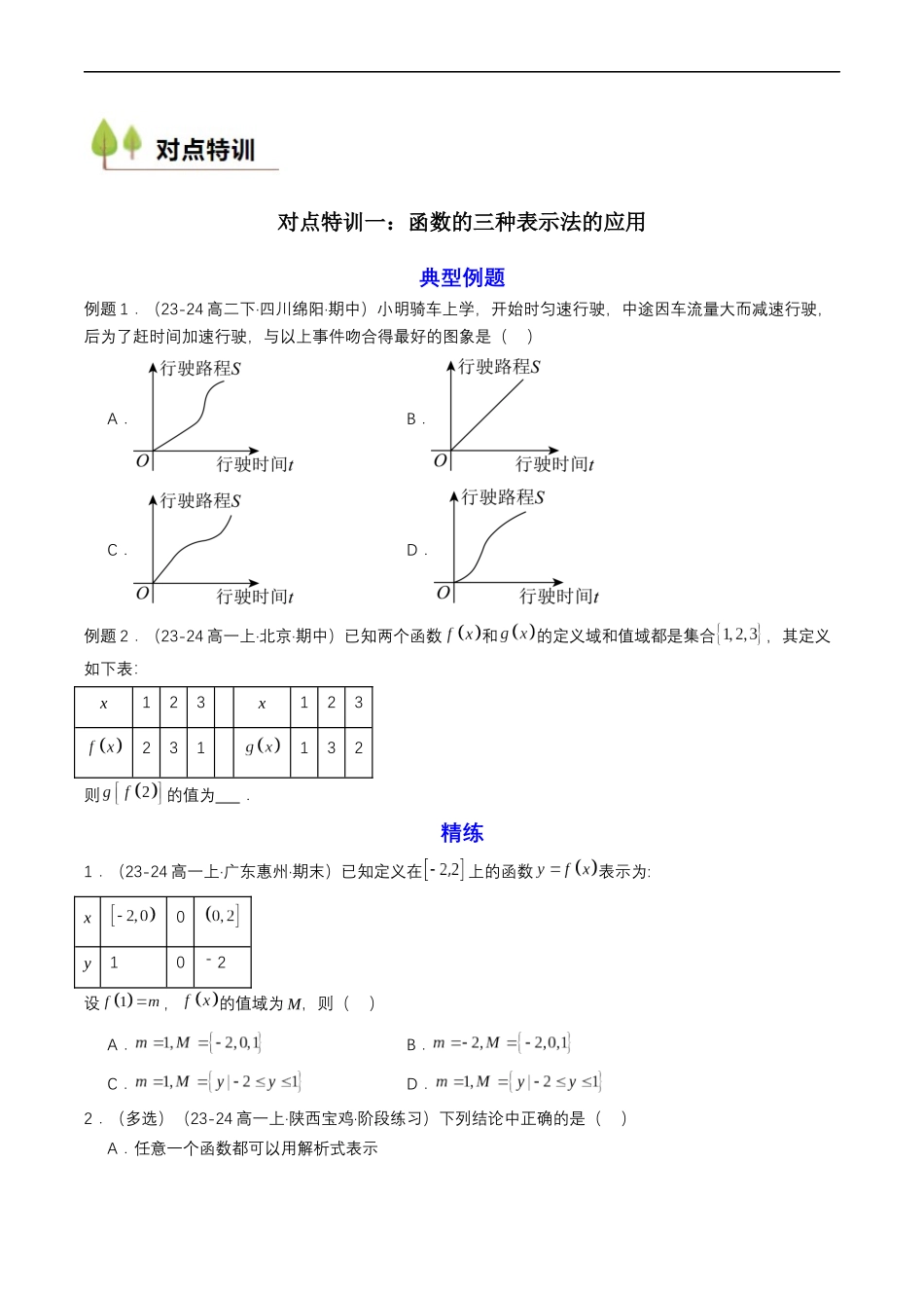 预备知识10 函数的表示法 (原卷版)-2025【初升高衔接】新高一暑假学习提升计划(数学).docx_第3页