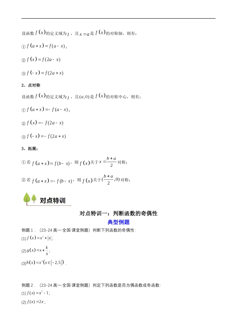 预备知识12 函数的奇偶性（原卷版）-2025【初升高衔接】新高一暑假学习提升计划（数学）.docx_第3页