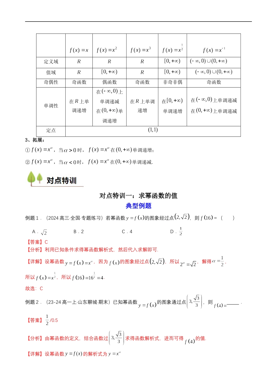 预备知识13 幂函数（解析版）-2025【初升高衔接】新高一暑假学习提升计划（数学）.docx_第2页