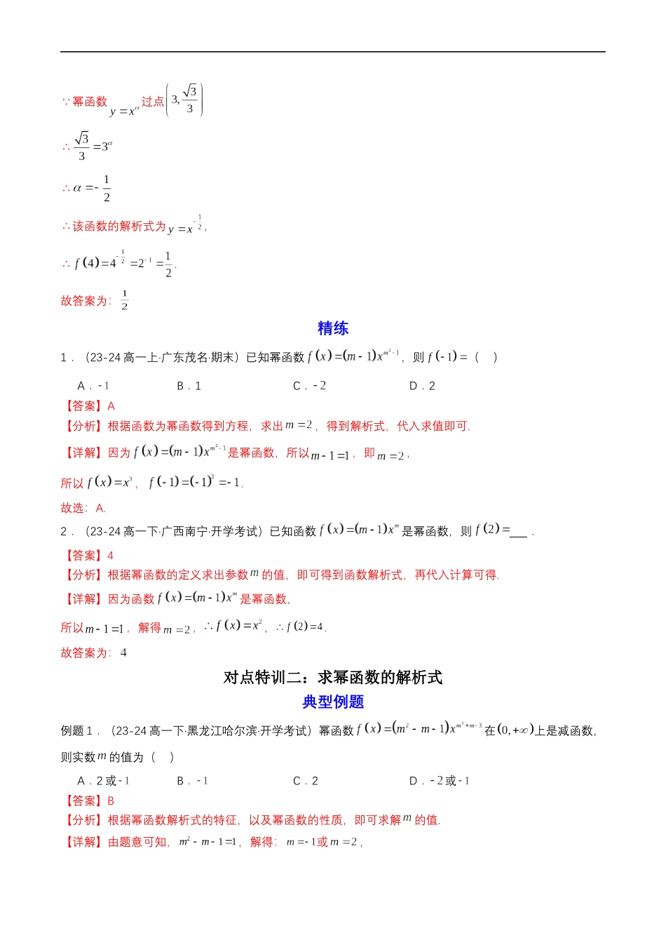 预备知识13 幂函数（解析版）-2025【初升高衔接】新高一暑假学习提升计划（数学）.docx_第3页