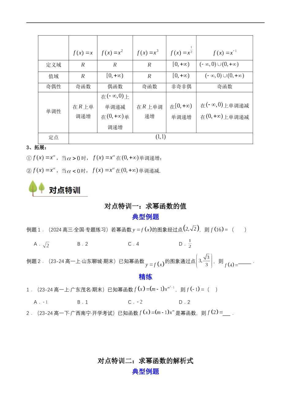 预备知识13 幂函数（原卷版）-2025【初升高衔接】新高一暑假学习提升计划（数学）.docx_第2页