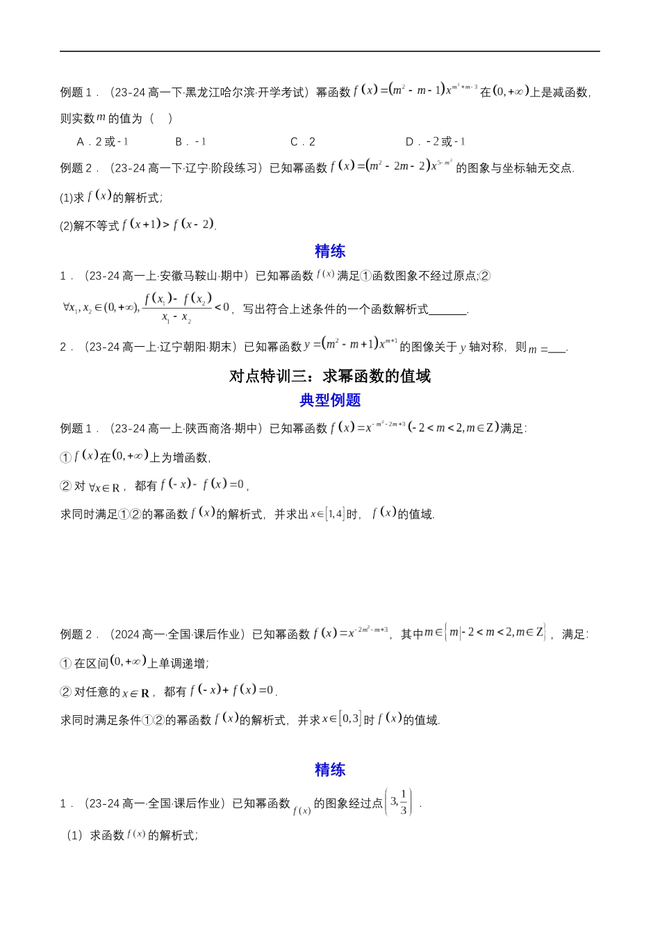 预备知识13 幂函数（原卷版）-2025【初升高衔接】新高一暑假学习提升计划（数学）.docx_第3页