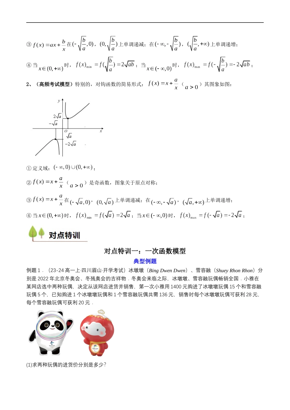 预备知识14 函数的应用（一）（原卷版）-2025【初升高衔接】新高一暑假学习提升计划（数学）.docx_第2页