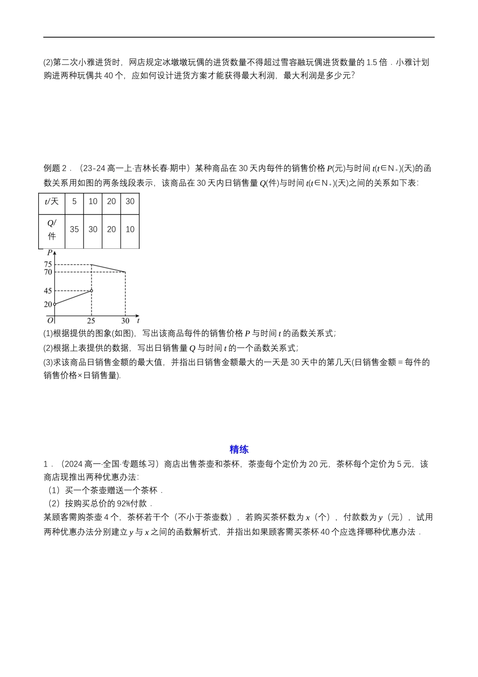 预备知识14 函数的应用（一）（原卷版）-2025【初升高衔接】新高一暑假学习提升计划（数学）.docx_第3页
