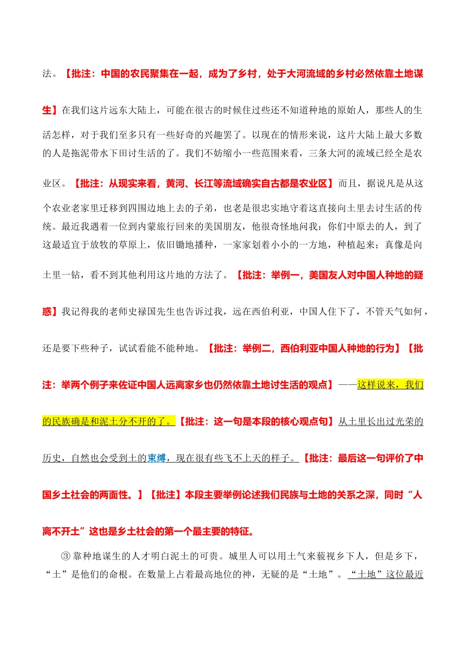 原著及批注与练习（《乡土中国》第1-3章）教师版-2025【初升高衔接】新高一暑假学习提升计划（语文）.docx_第2页