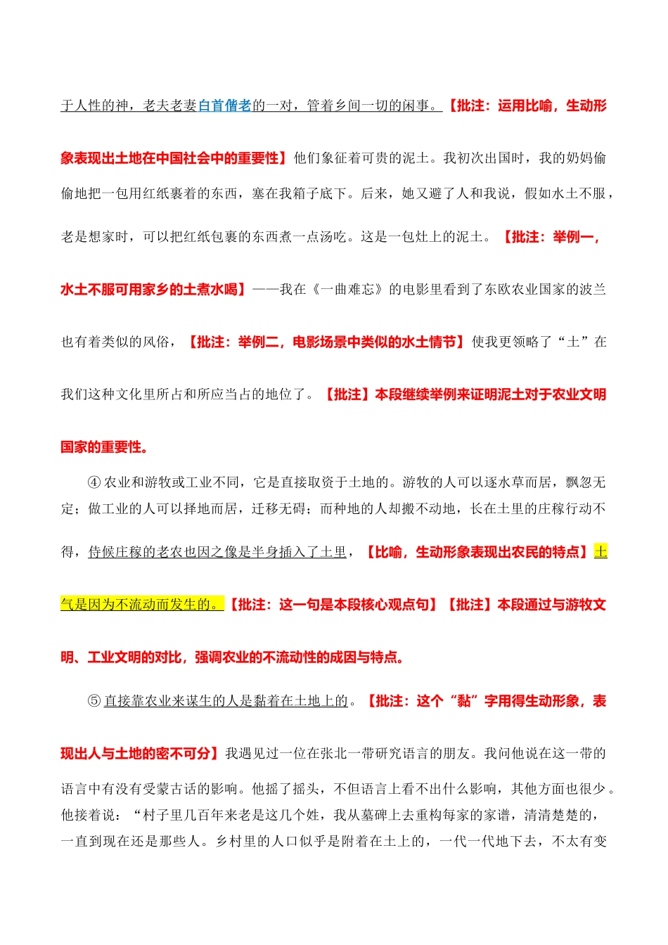 原著及批注与练习（《乡土中国》第1-3章）学生版-2025【初升高衔接】新高一暑假学习提升计划（语文）.docx_第3页