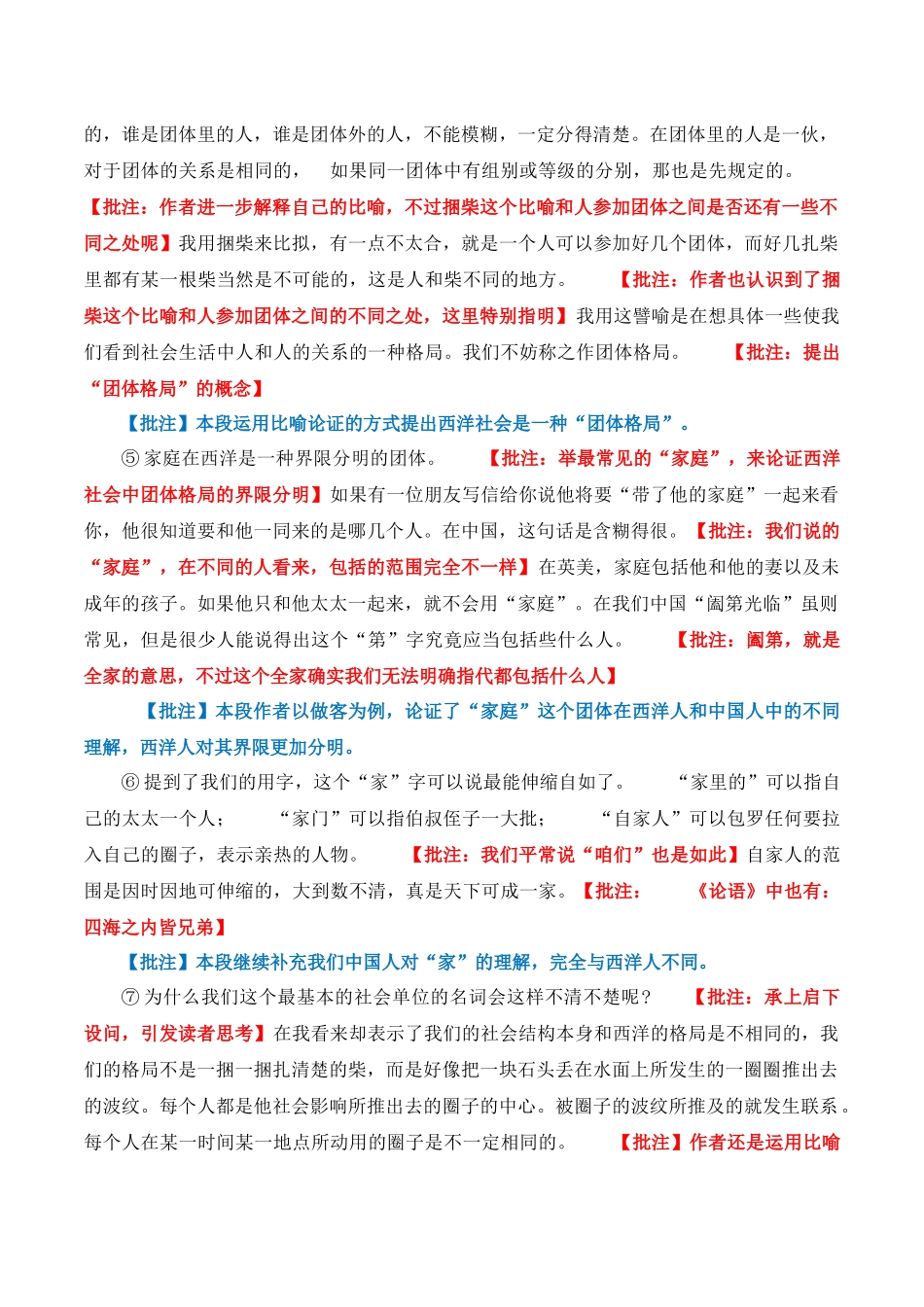 原著及批注与练习（《乡土中国》第4-7章）教师版-2025【初升高衔接】新高一暑假学习提升计划（语文）.docx_第3页