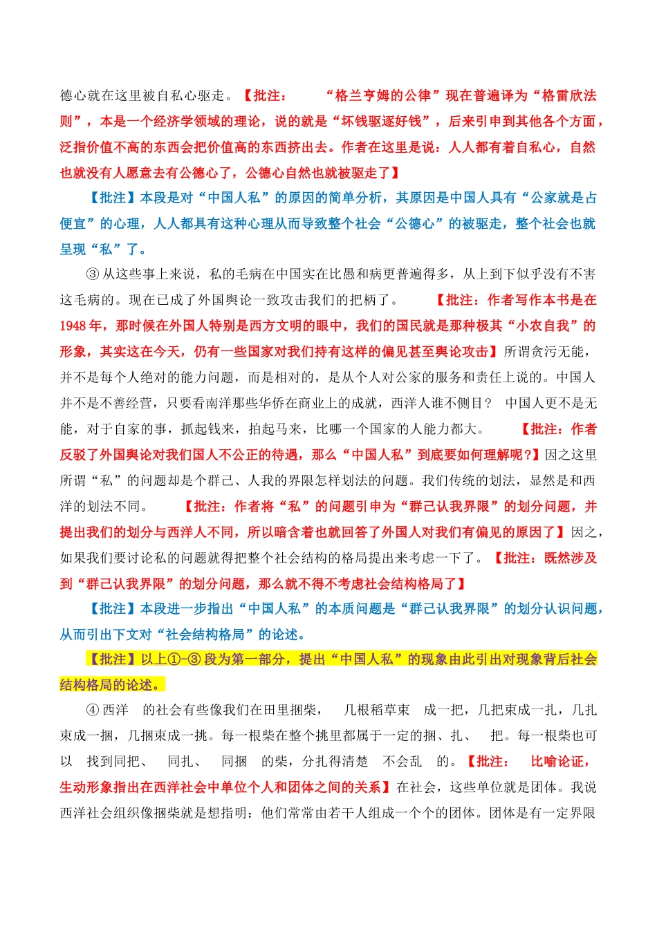 原著及批注与练习（《乡土中国》第4-7章）学生版-2025【初升高衔接】新高一暑假学习提升计划（语文）.docx_第2页