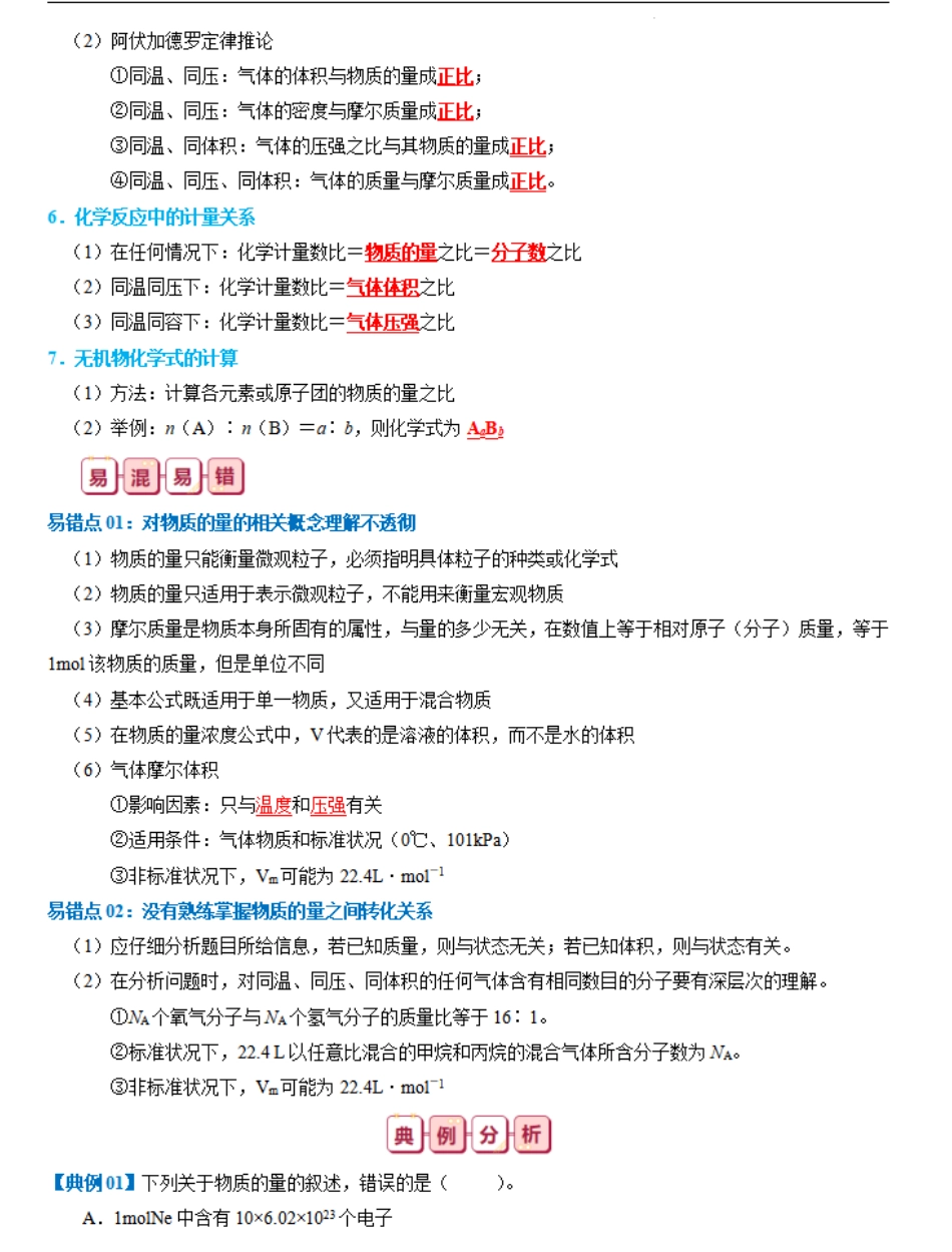 知识清单02  物质的量-【口袋书】2024年高考化学一轮复习知识清单.pdf_第3页