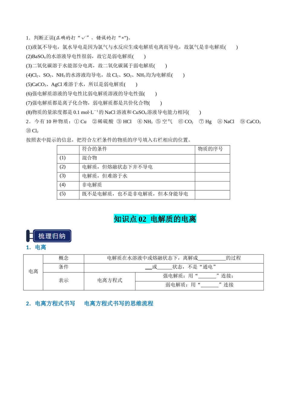 知识清单02 离子反应（原卷版）-【上好课】2025年高考化学一轮复习知识清单（新高考专用）.docx_第3页