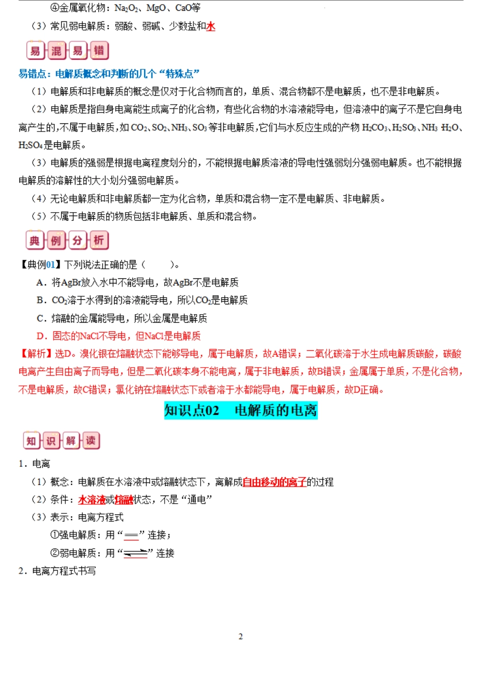 知识清单03  离子反应-【口袋书】2024年高考化学一轮复习知识清单.pdf_第2页