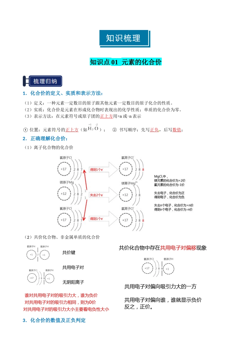 知识清单03 氧化还原反应（解析版）-【上好课】2025年高考化学一轮复习知识清单（新高考专用）.docx_第2页