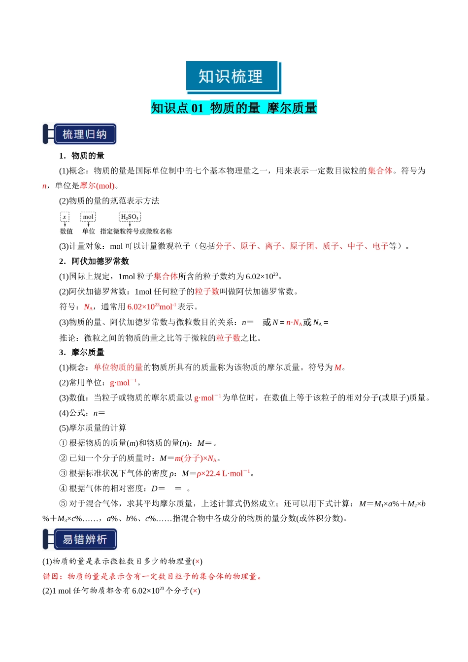 知识清单04 物质的量（解析版）-【上好课】2025年高考化学一轮复习知识清单（新高考专用）.docx_第2页