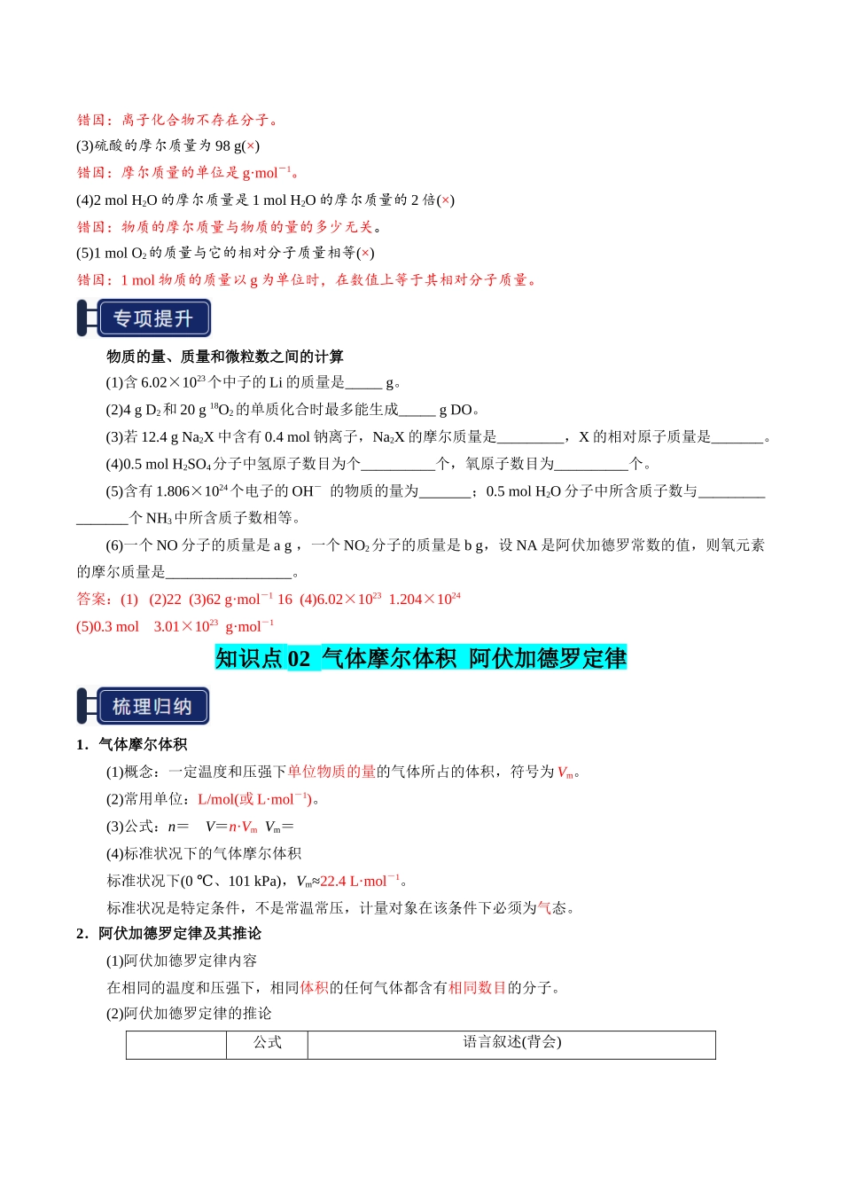 知识清单04 物质的量（解析版）-【上好课】2025年高考化学一轮复习知识清单（新高考专用）.docx_第3页