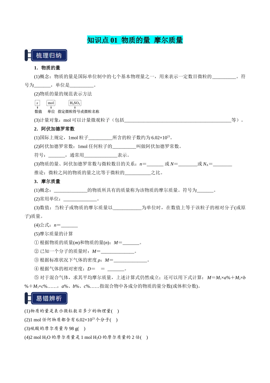 知识清单04 物质的量（原卷版）-【上好课】2025年高考化学一轮复习知识清单（新高考专用）.docx_第2页