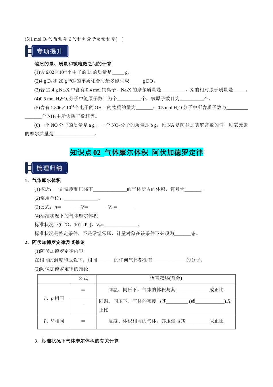 知识清单04 物质的量（原卷版）-【上好课】2025年高考化学一轮复习知识清单（新高考专用）.docx_第3页
