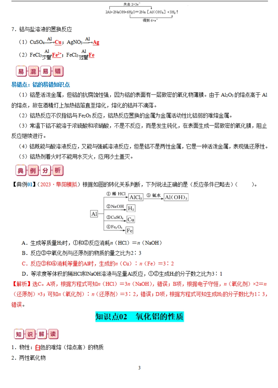 知识清单07  铝及其重要化合物-【口袋书】2024年高考化学一轮复习知识清单.pdf_第3页