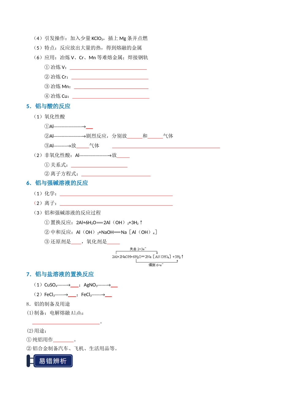 知识清单07 铝及其重要化合物（原卷版）-【上好课】2025年高考化学一轮复习知识清单（新高考专用）.docx_第3页