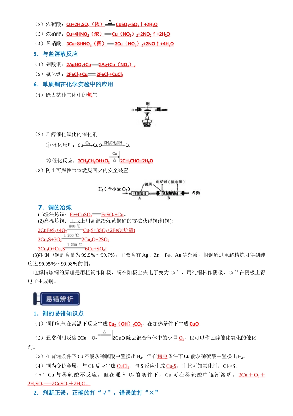 知识清单08 金属材料及金属矿物的开发利用（解析版）-【上好课】2025年高考化学一轮复习知识清单（新高考专用）.docx_第3页