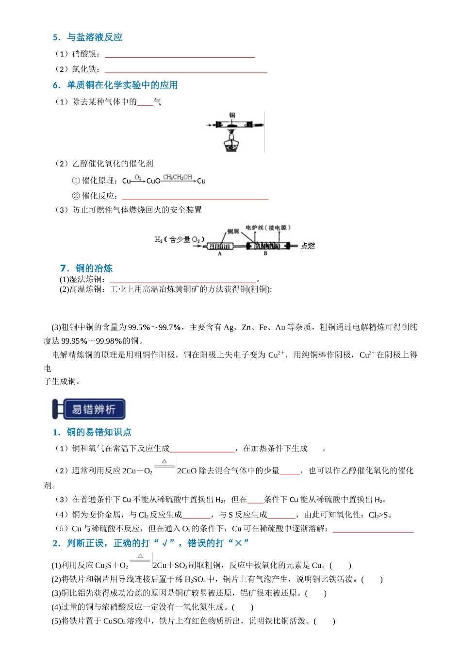 知识清单08 金属材料及金属矿物的开发利用（原卷版）-【上好课】2025年高考化学一轮复习知识清单（新高考专用）.docx_第3页