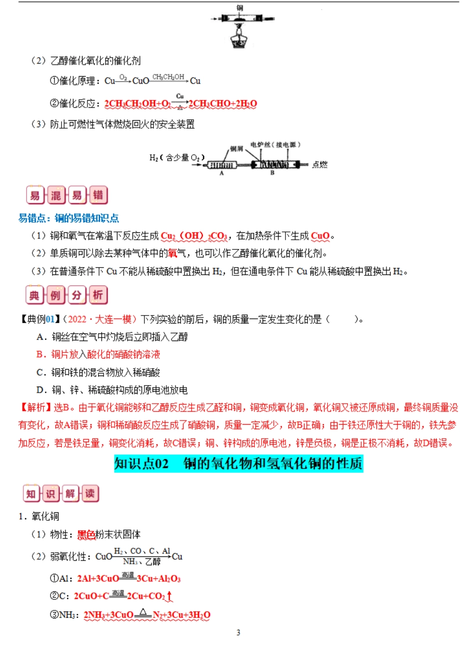 知识清单09  铜、金属材料、金属冶炼-【口袋书】2024年高考化学一轮复习知识清单.pdf_第3页