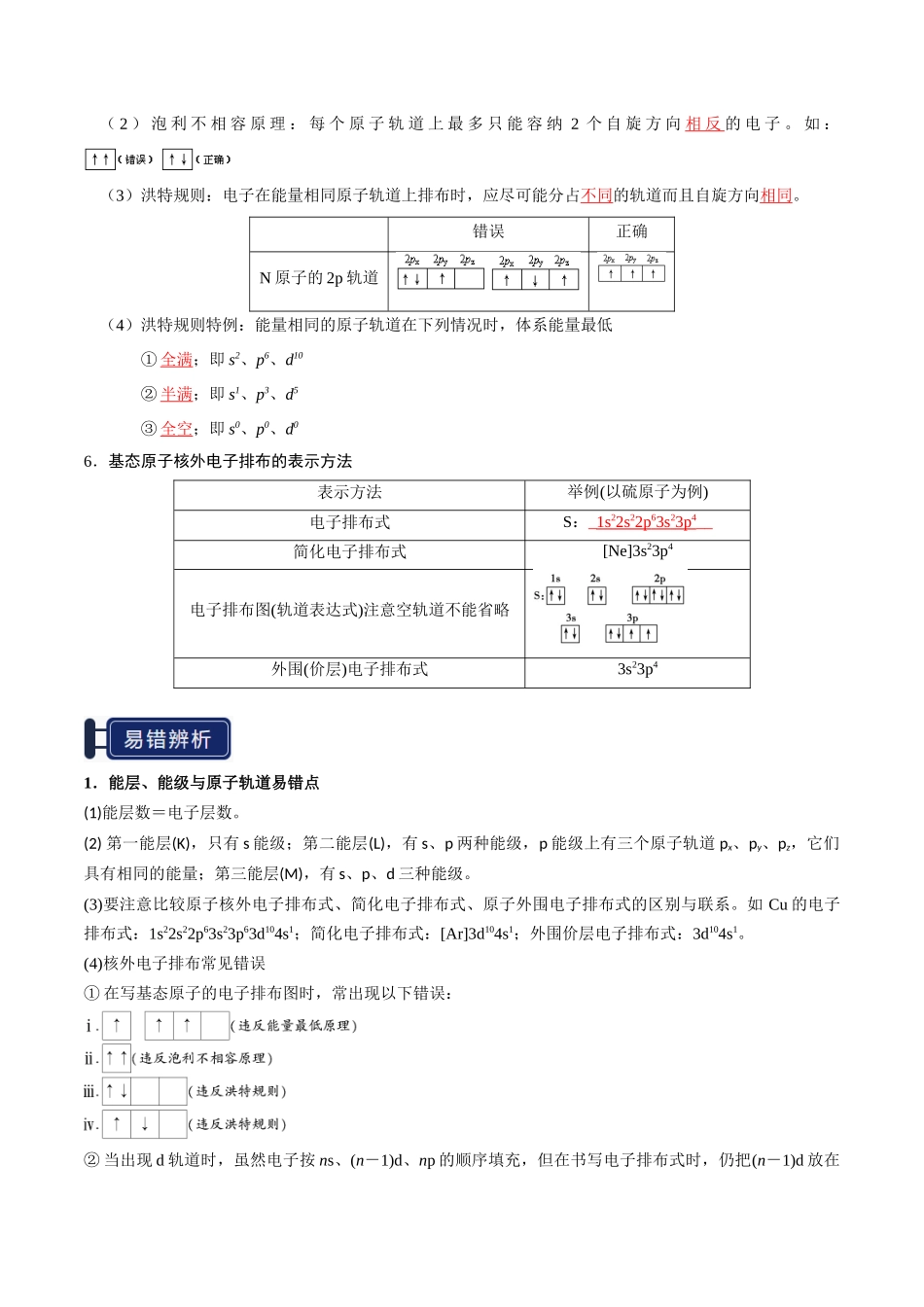 知识清单14 原子结构与性质（解析版） -【上好课】2025年高考化学一轮复习知识清单（新高考专用）.docx_第3页